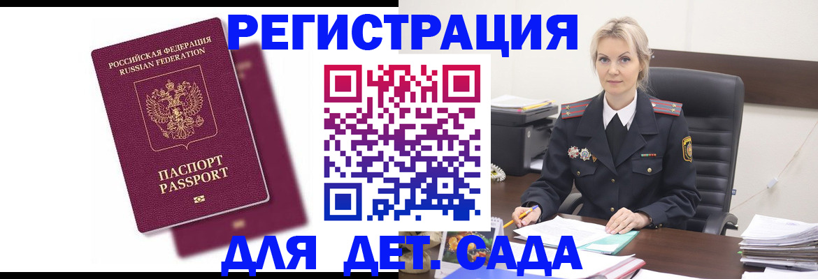 регистрация для дет. сада в Гороховце