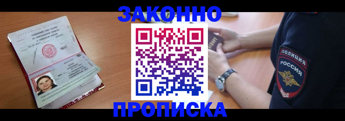 прописка для школы в Гороховце